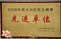 大鸡巴操美女的免费视频2008年度先进校